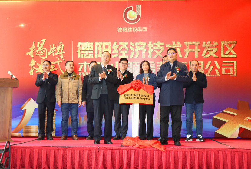 市委常委、副市長藍(lán)益民蒞臨杰陽小貸公司揭牌儀式