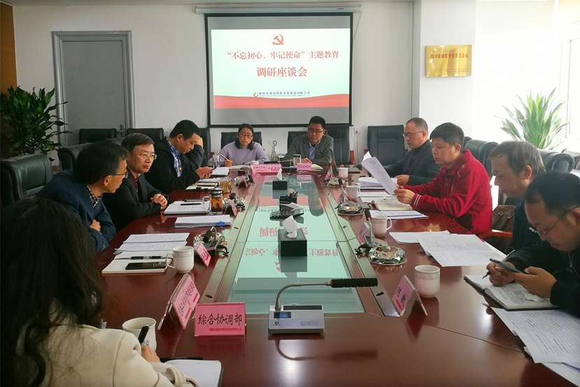市國資委到集團公司開展“不忘初心、牢記使命” 主題教育活動專項調(diào)研
