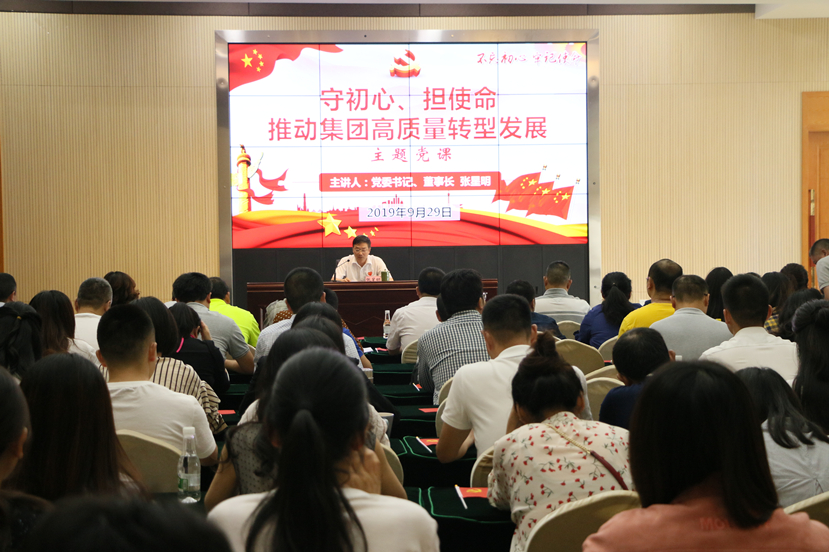 建投集團開展“守初心，擔(dān)使命，推動集團高質(zhì)量轉(zhuǎn)型發(fā)展”主題黨課
