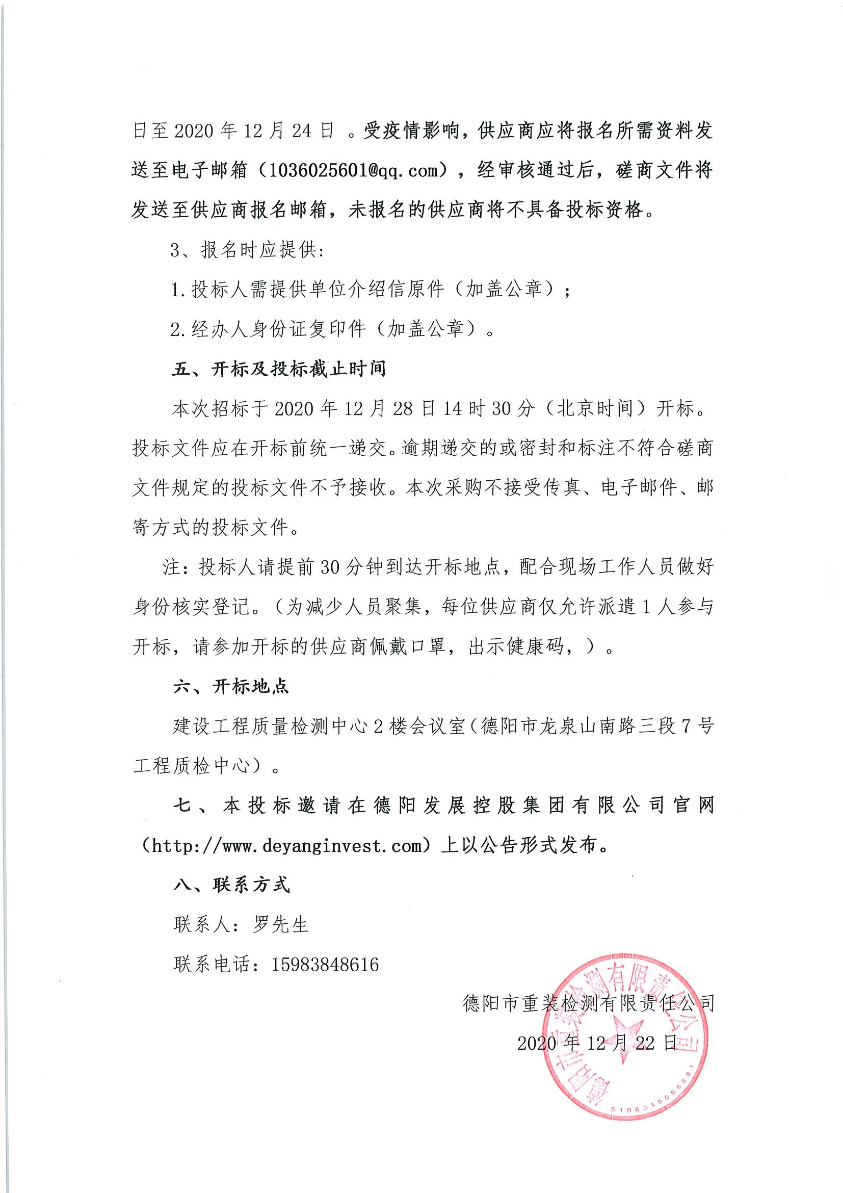 德陽市重裝檢測安全閥在線檢測、校驗儀器采購項目_頁面_2