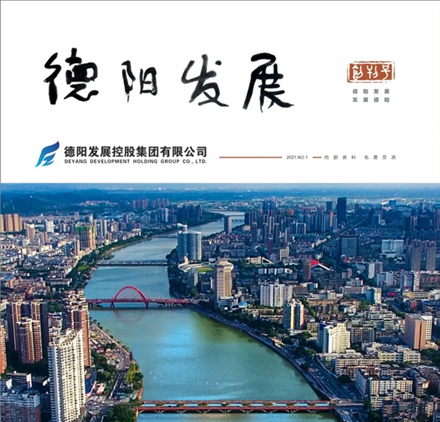 “筆桿子”看過來 《德陽發(fā)展》征稿啦?。?！