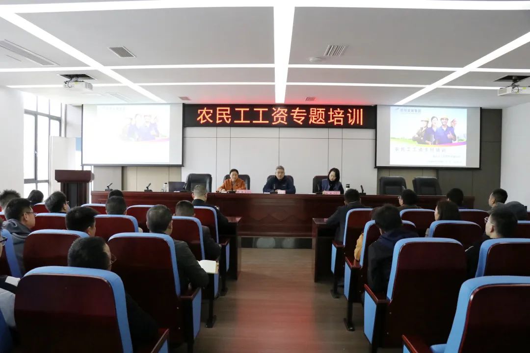 切實做好農(nóng)民工資保障工作 全力維護(hù)社會和諧穩(wěn)定——集團(tuán)公司開展農(nóng)民工工資支付專題培訓(xùn)