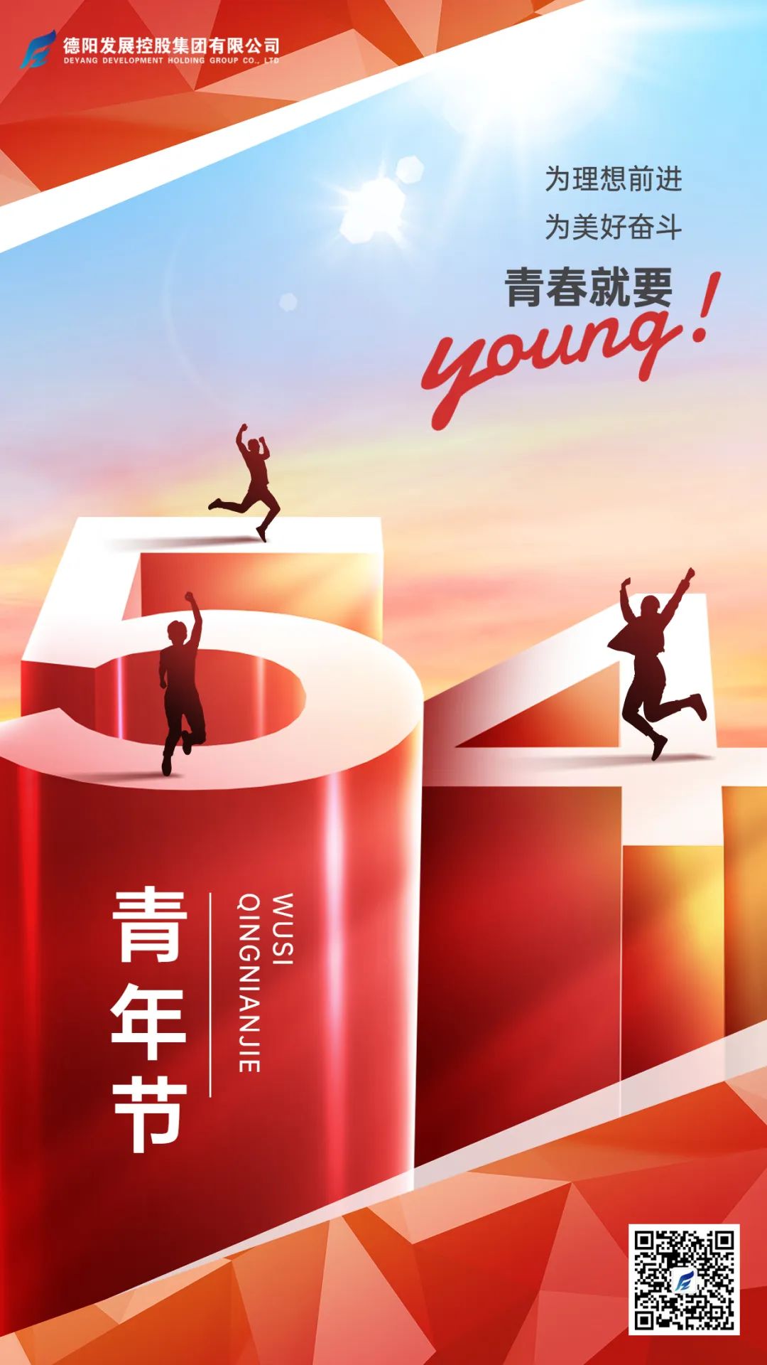 團結(jié)奮進新征程！集團團委開展五四青年節(jié)活動