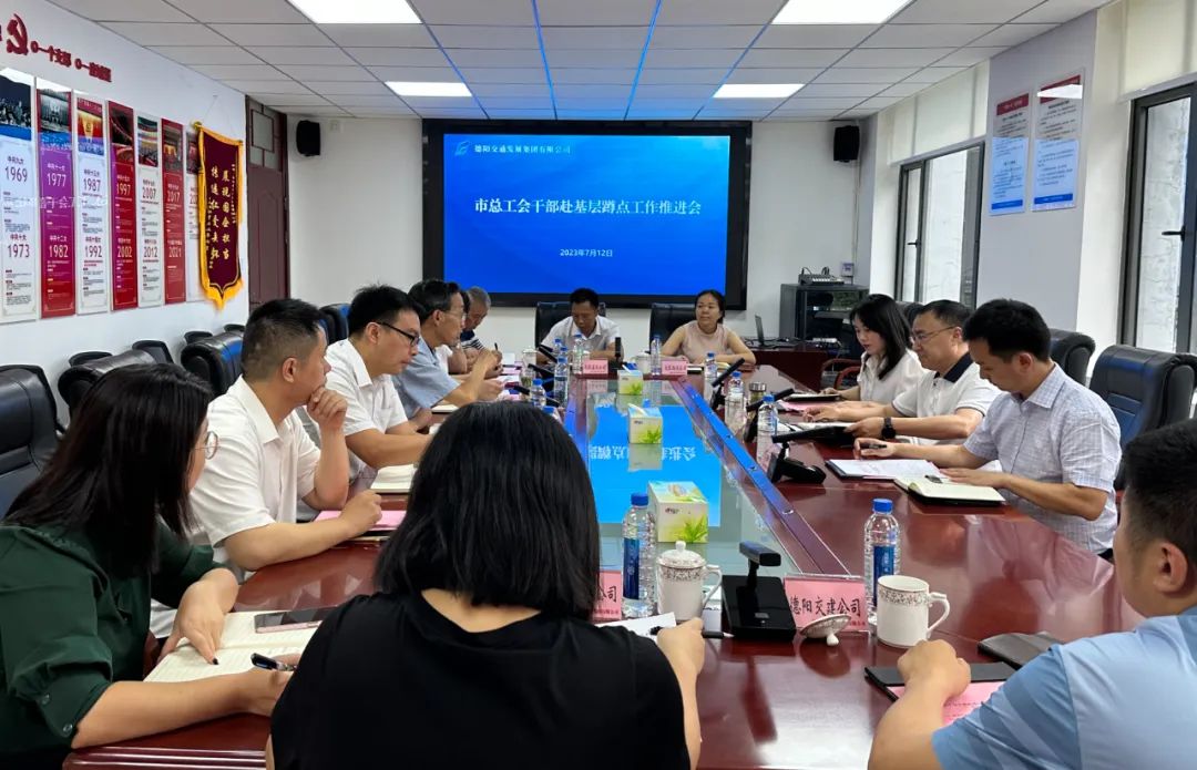 【子公司動(dòng)態(tài)】德陽(yáng)市總工會(huì)黨組書(shū)記、常務(wù)副主席朱兆忠率隊(duì)調(diào)研交通集團(tuán)