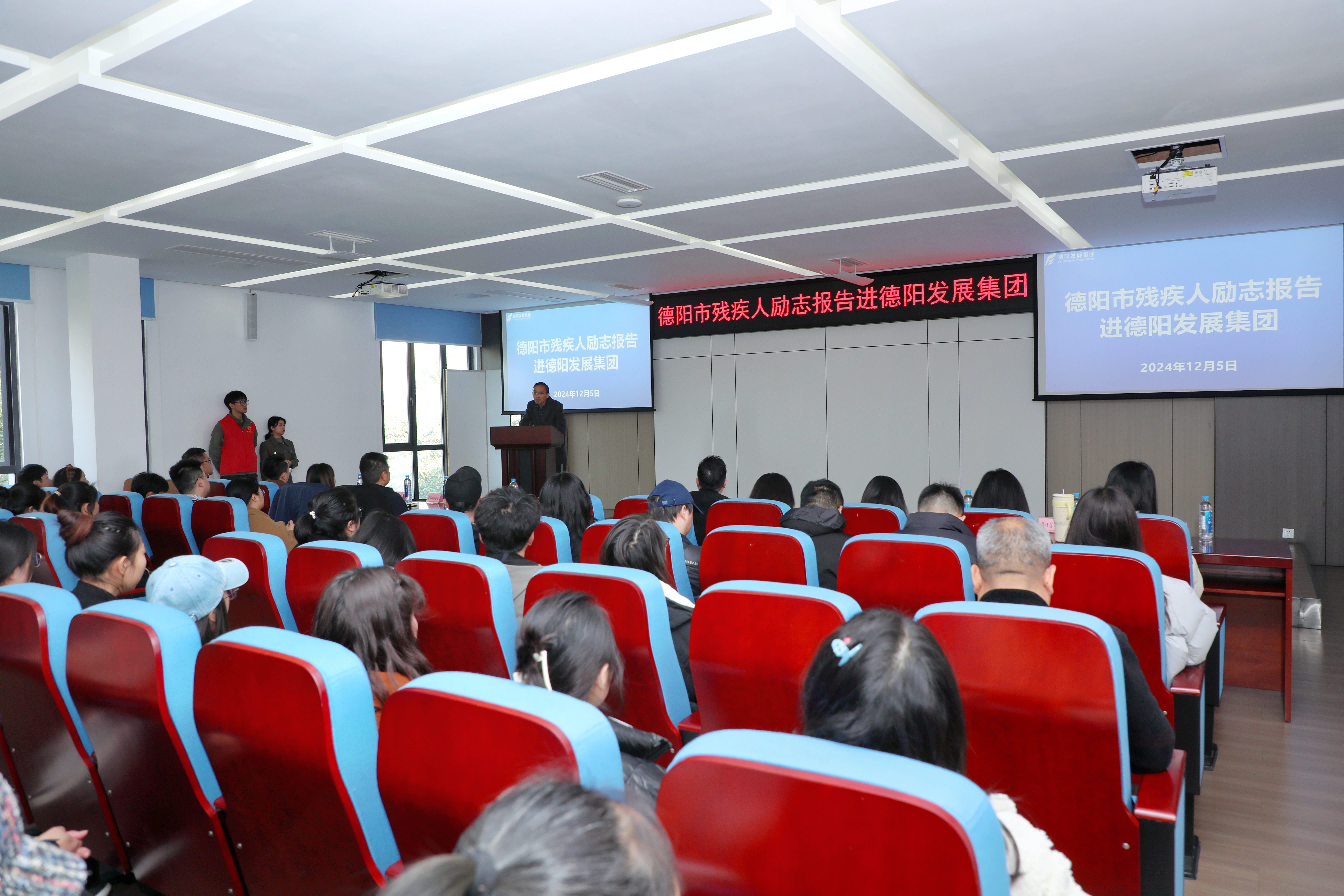 逆境翱翔，向“勇士”致敬——德陽市殘疾人勵志報告團走進德陽發(fā)展集團
