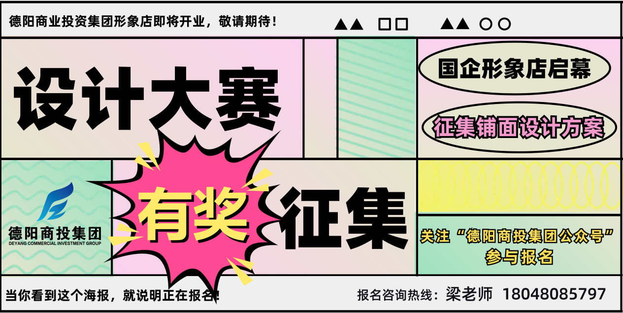有獎?wù)骷?！商投集團形象店鋪面設(shè)計大賽正式啟動！