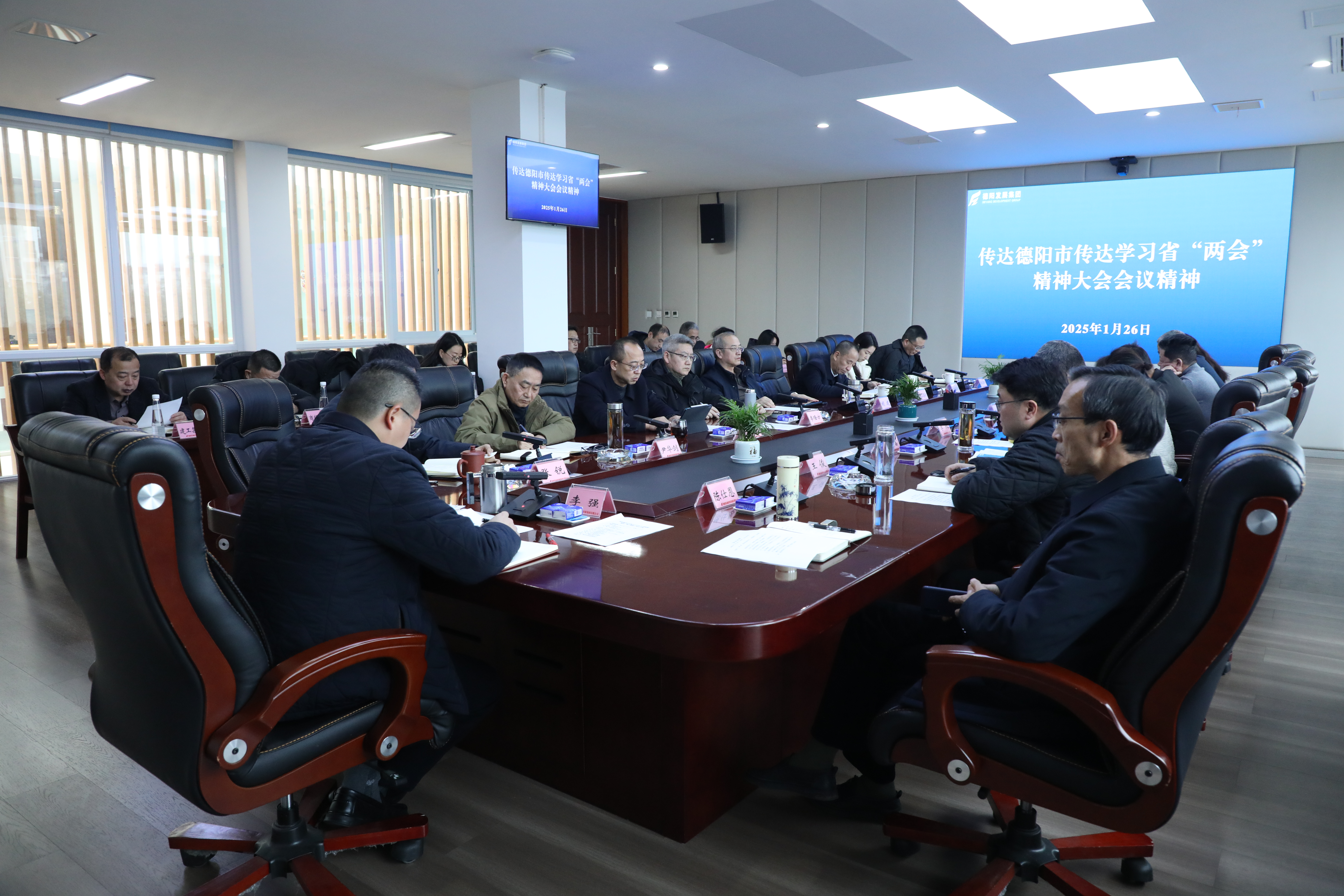 德陽發(fā)展集團(tuán)傳達(dá)學(xué)習(xí)省、市重要會(huì)議精神