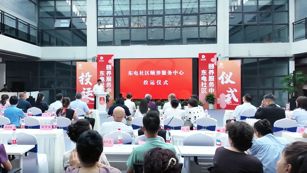 德陽東電社區(qū)頤養(yǎng)服務(wù)中心正式投運(yùn)！
